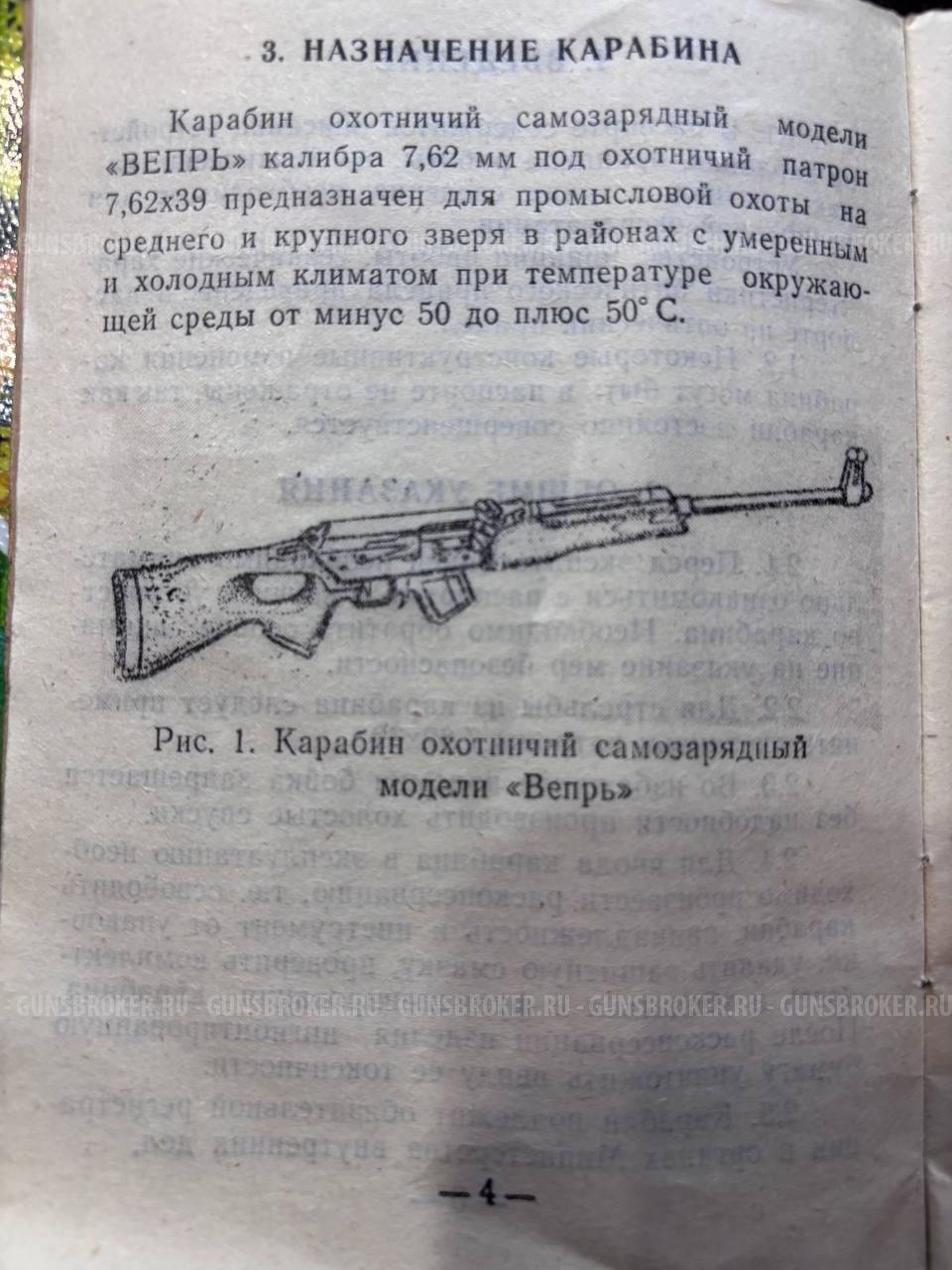 Вепрь СОК 94-ПС 7,62х39