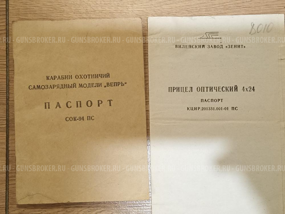 Вепрь СОК 94 ПС купить - Суксунский район, пгт Суксун