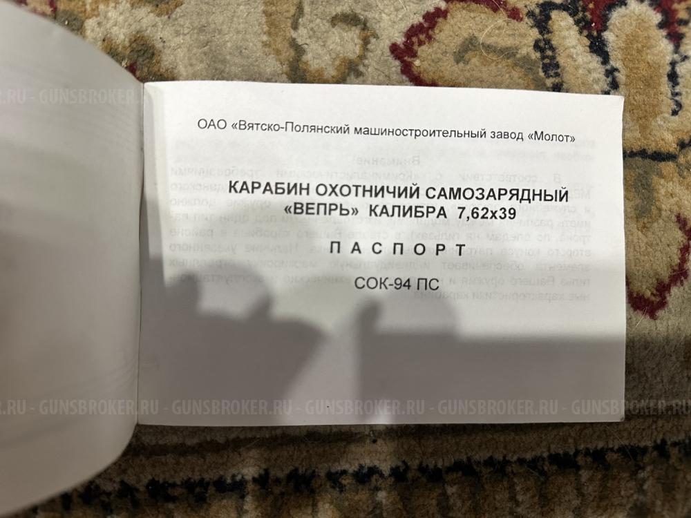 Вепрь СОК-94 ПС