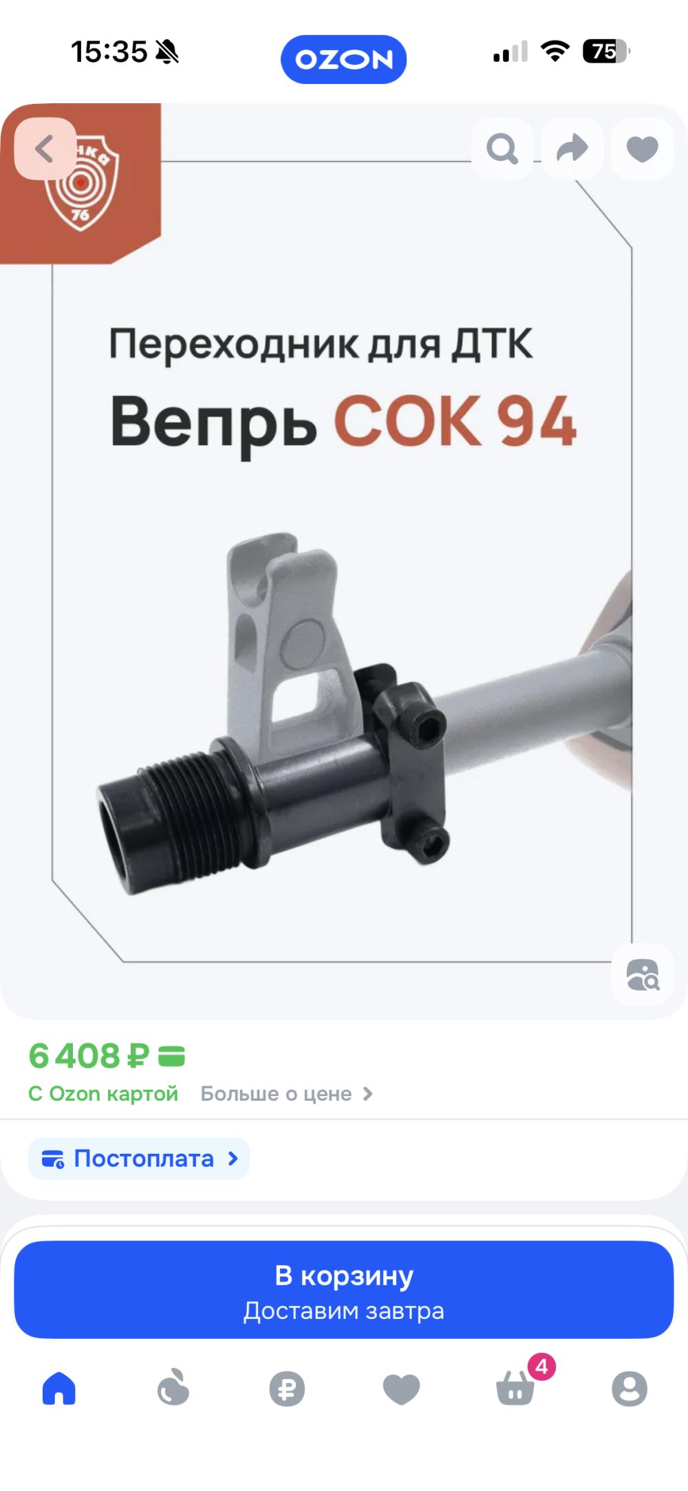 Вепрь сок-94 пс