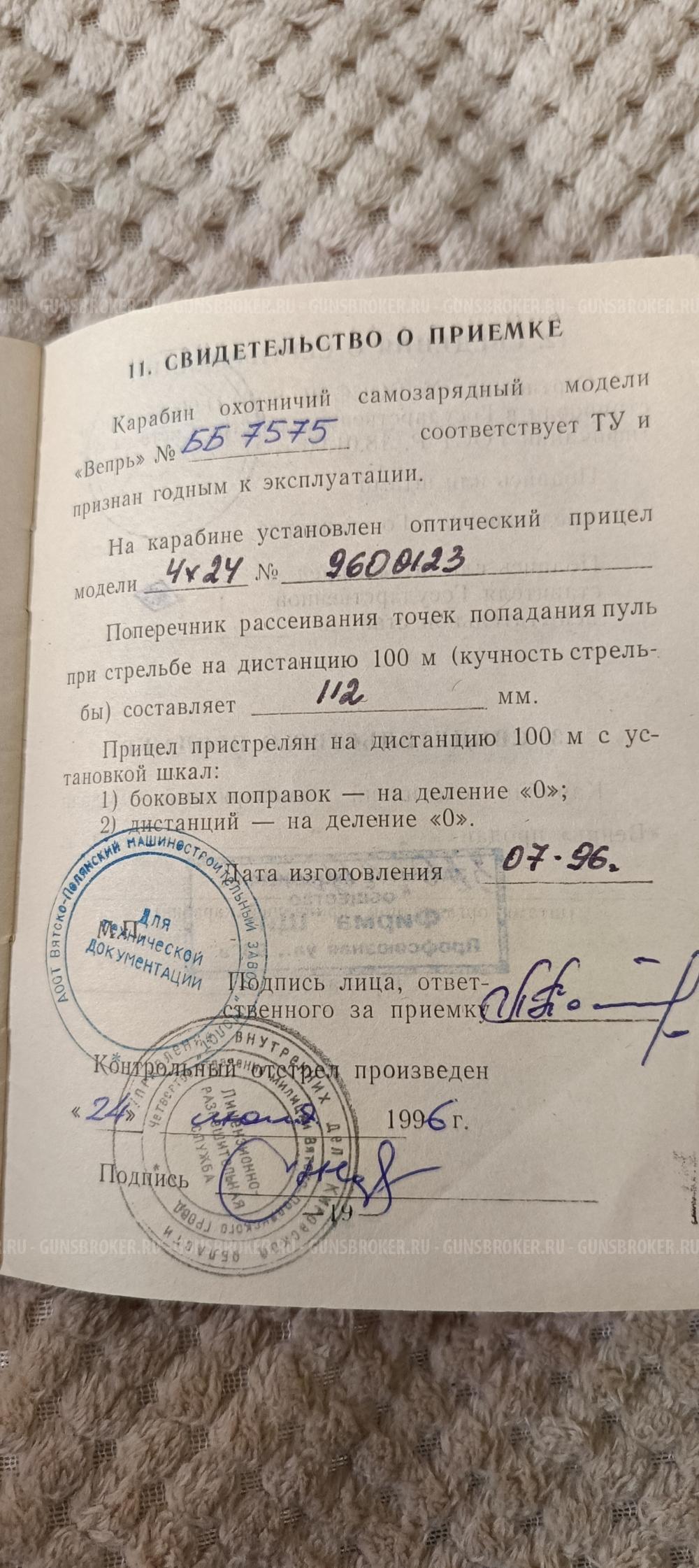 Вепрь сок 94 пс