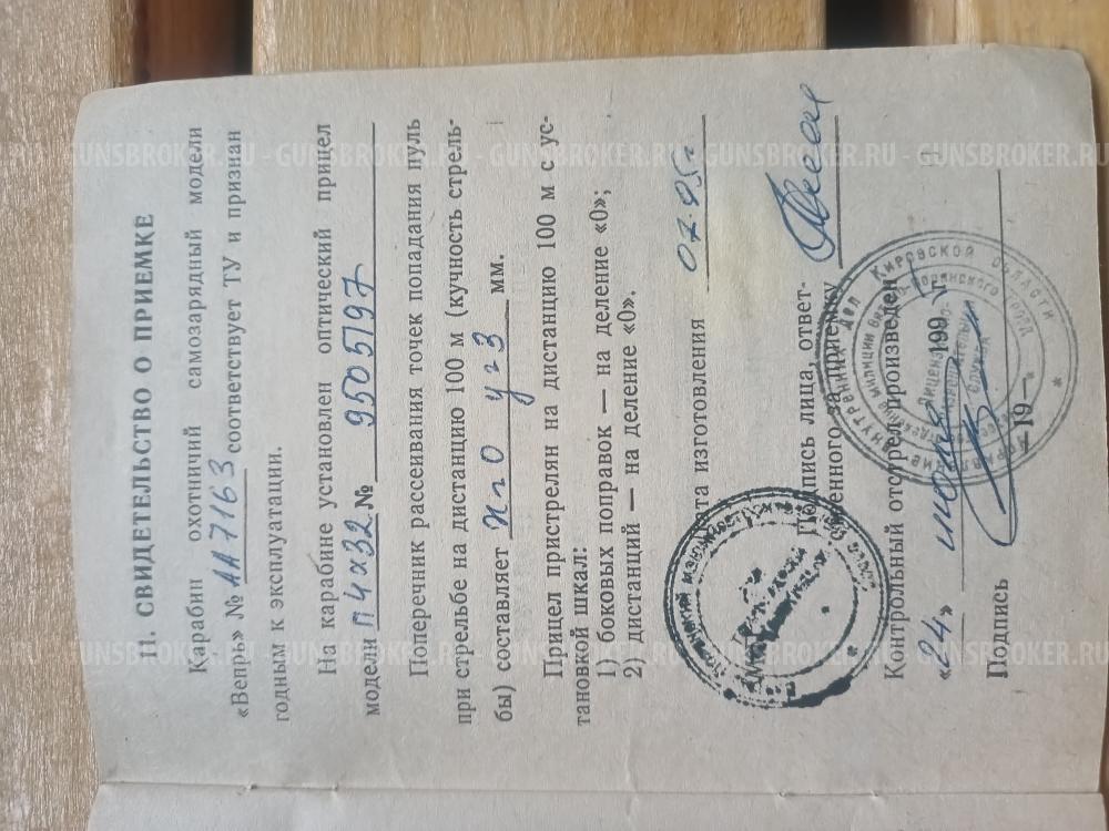 Вепрь сок 94