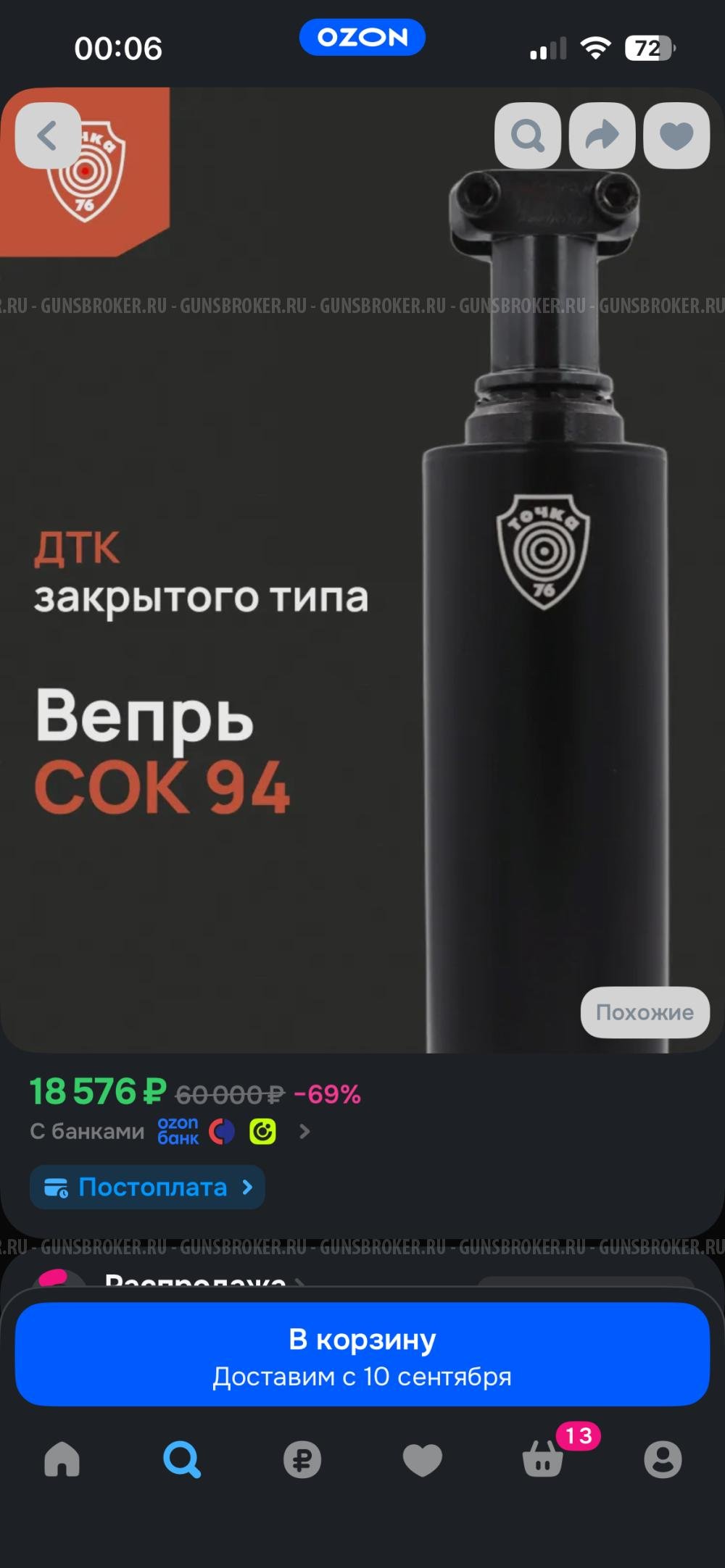 Вепрь сок 94