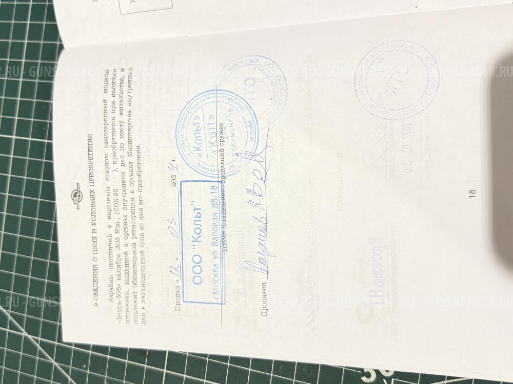 Вепрь СОК-95 308 Win