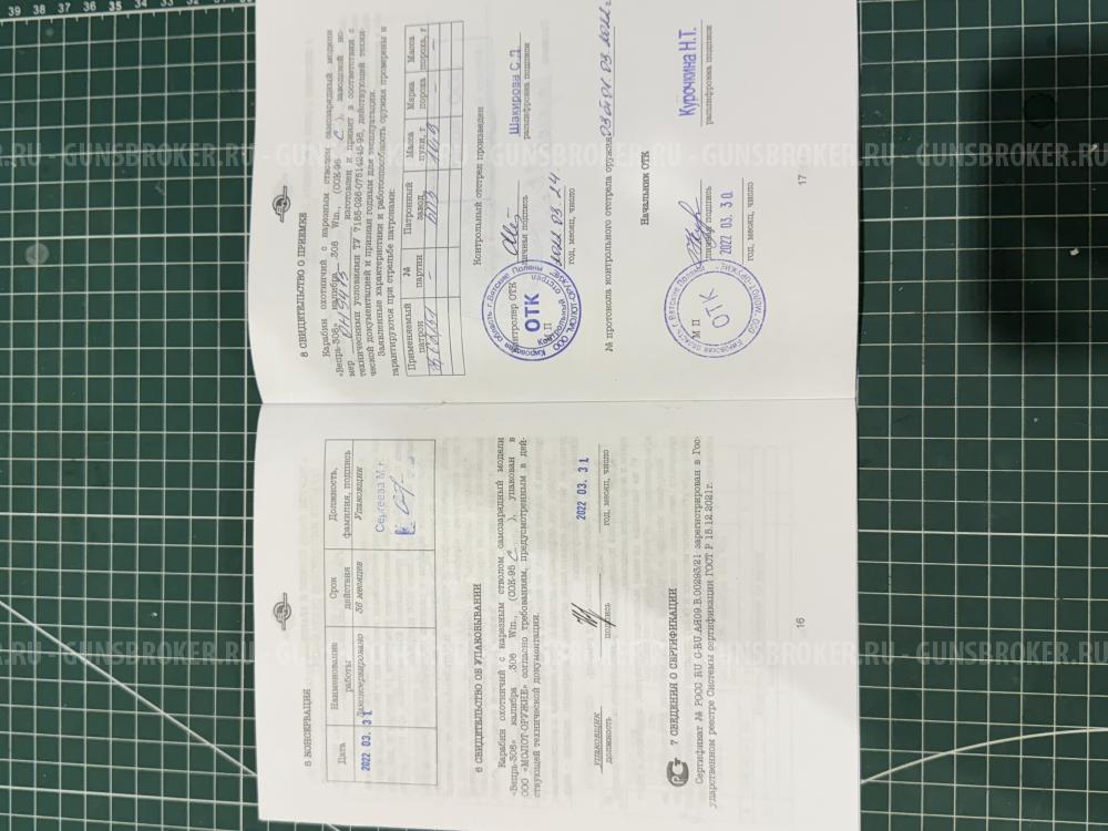 Вепрь СОК-95 308 Win