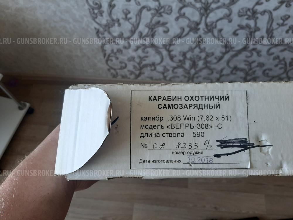 Вепрь сок 95 308win