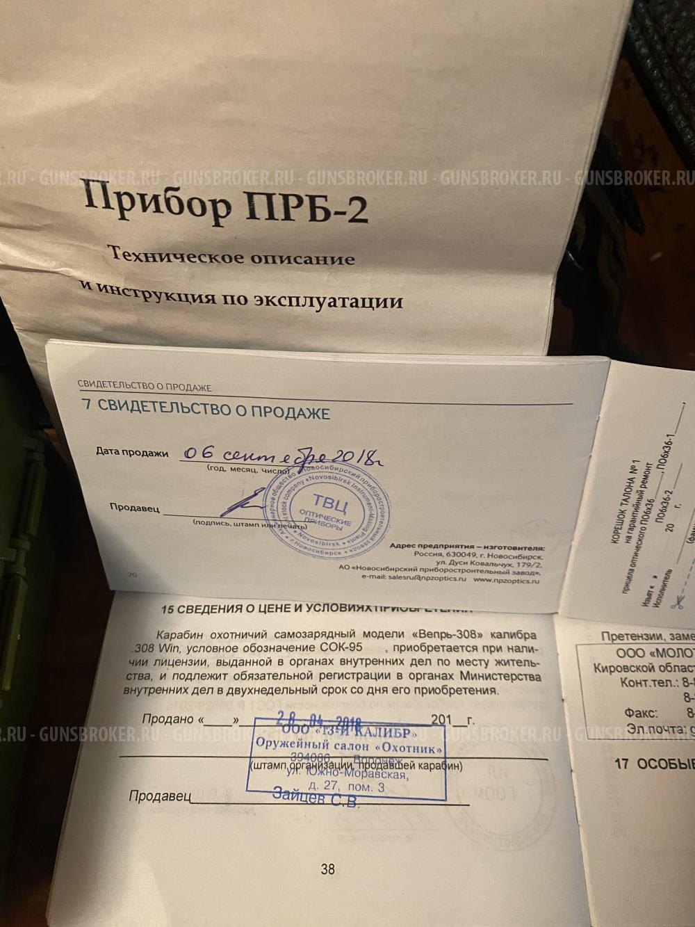 ВЕПРЬ СОК-95 308win