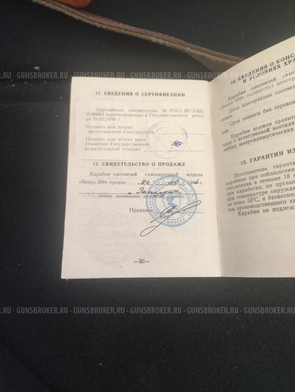 Вепрь сок 95