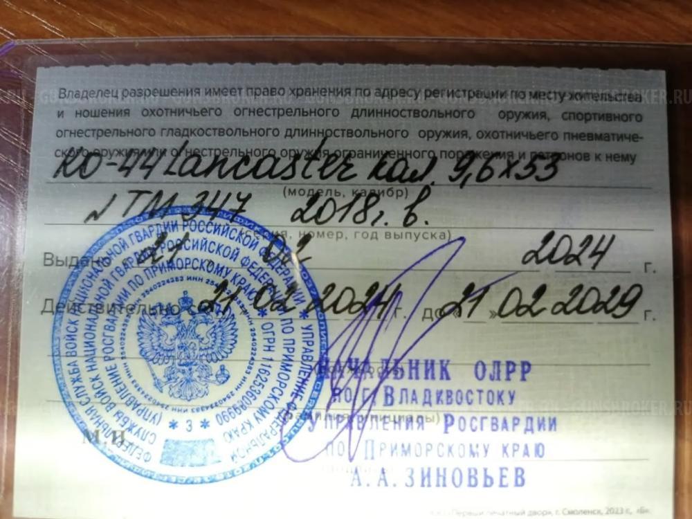 Винтовка Мосина Ланкастер 