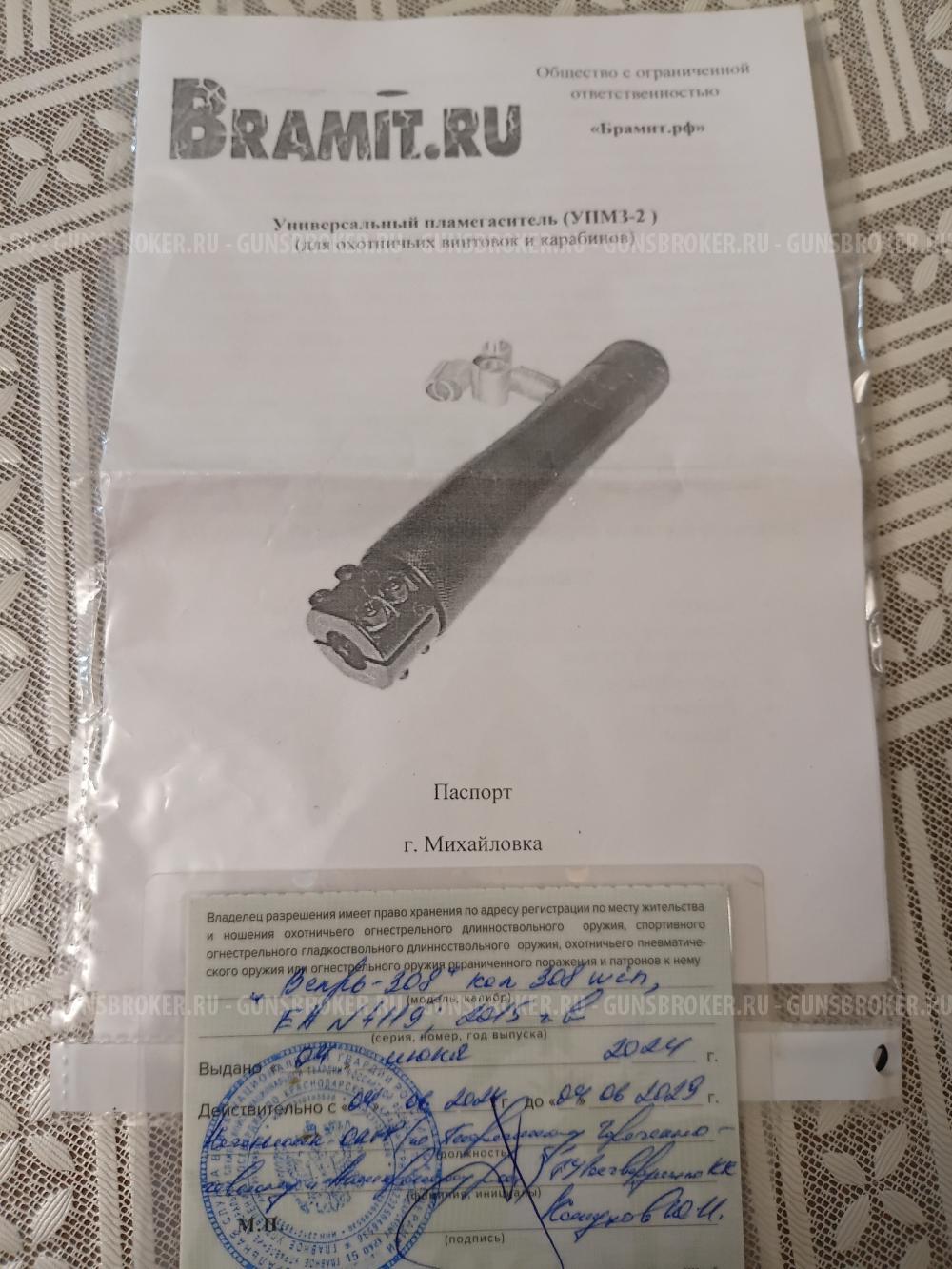 Вепрь супер 308 VIN