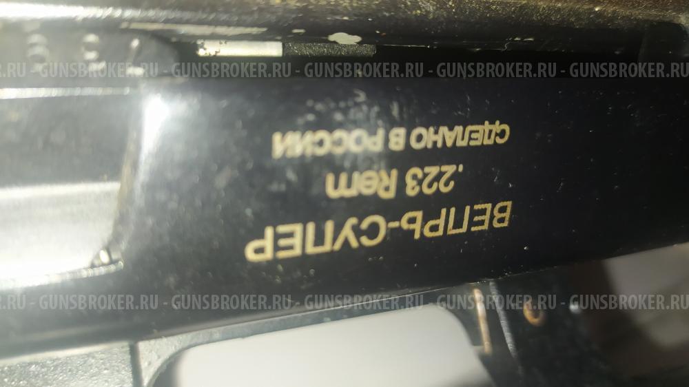 Вепрь-супер кал. 5,56×45