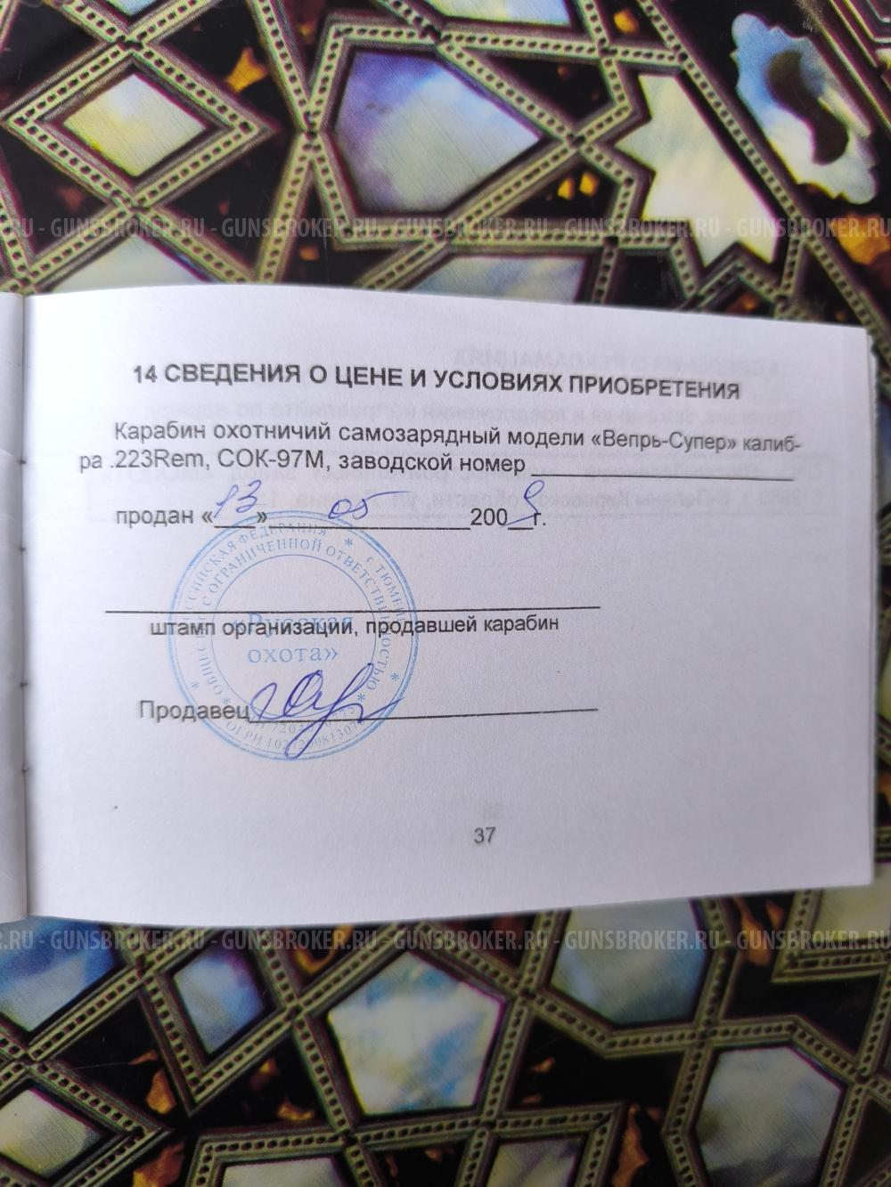 «Вепрь-Супер» калибра .223 Rem 