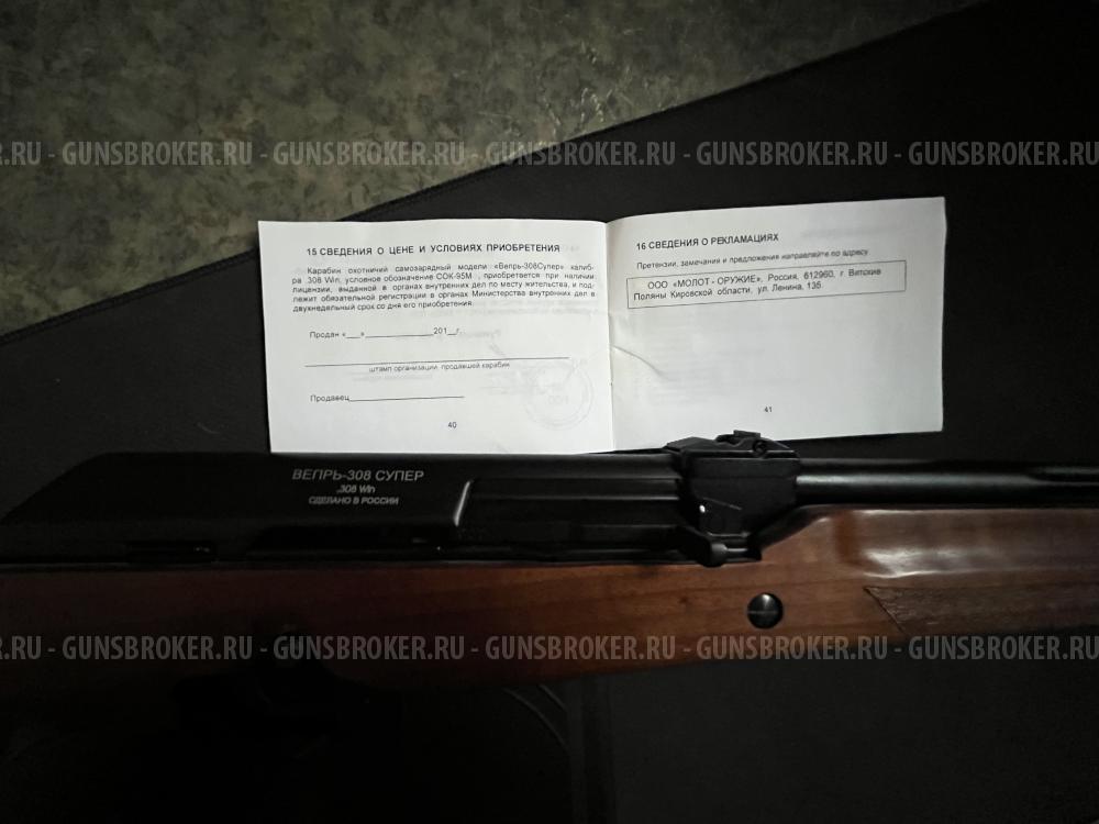 ВЕПРЬ СУПЕР