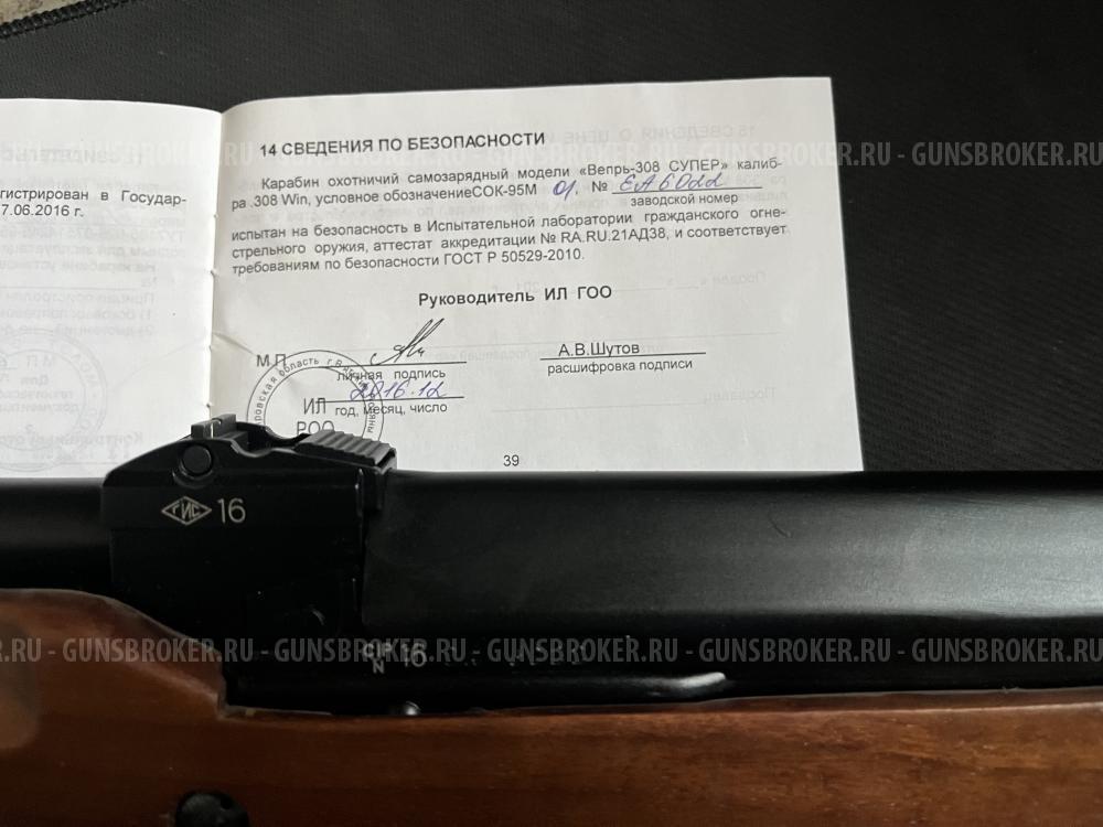 ВЕПРЬ СУПЕР