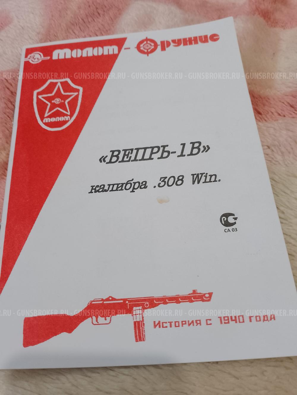 Вепрь ВПО 127-03