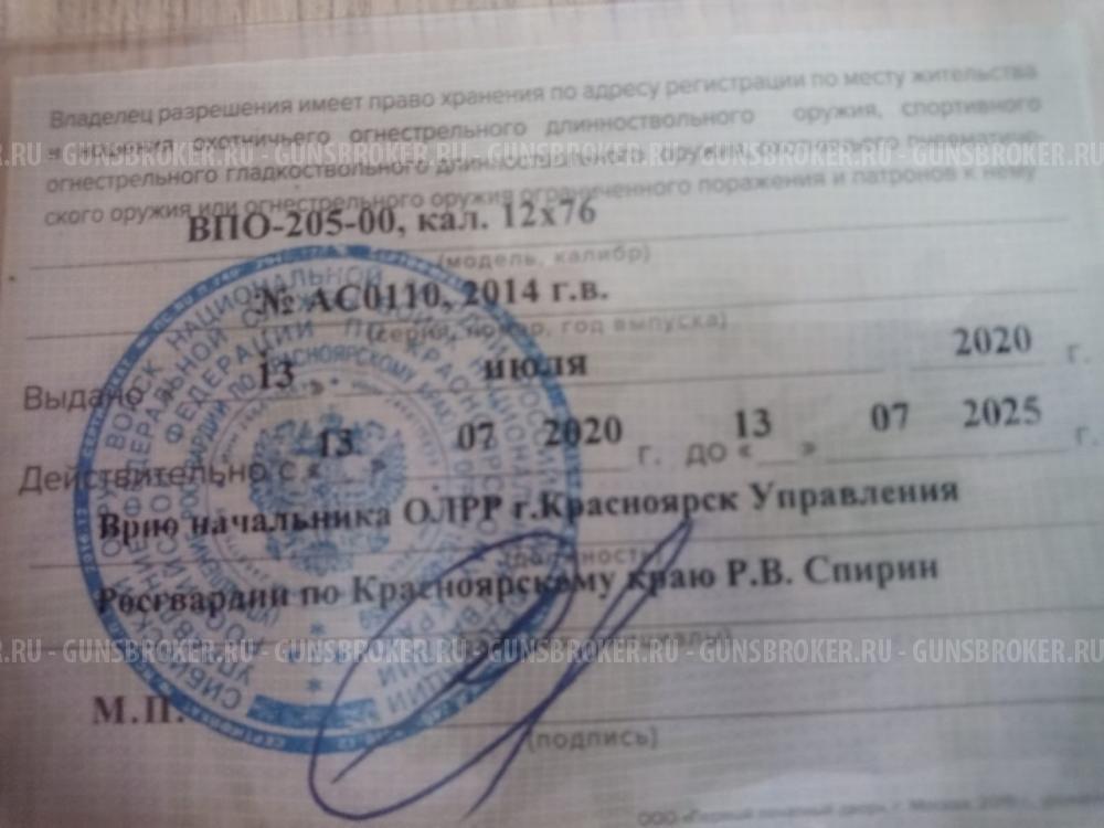 вепрь впо-205-00 калибр 12х76