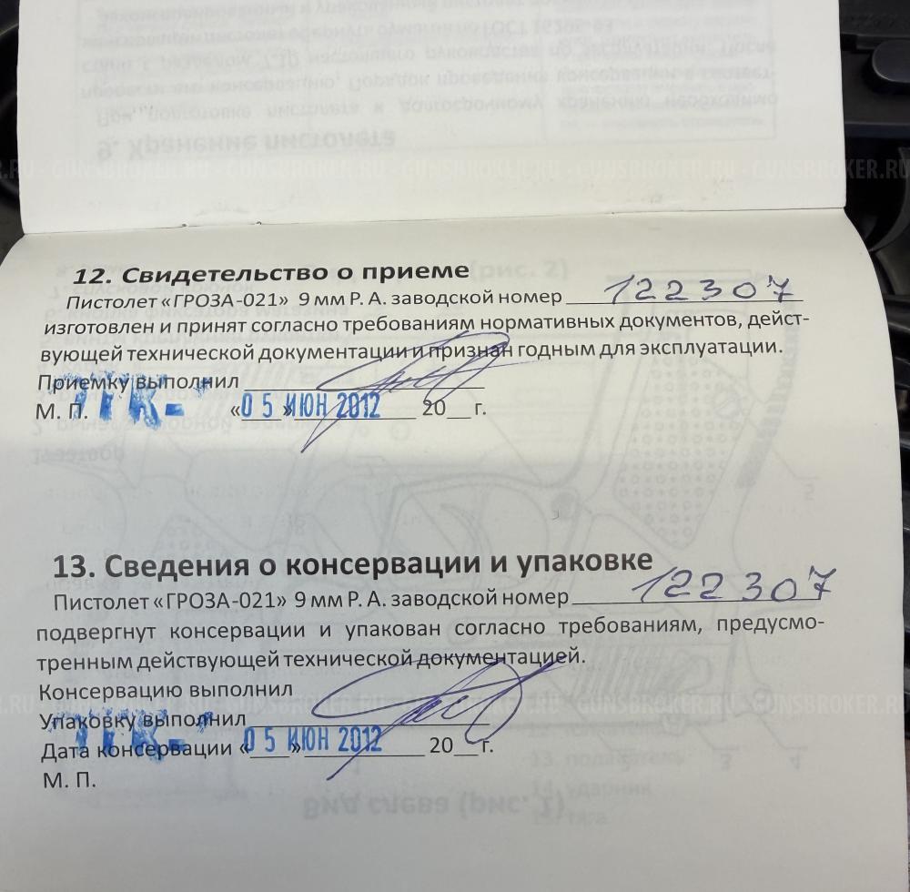 Гроза-021 кал. 9РА ствол ЭВО EVO