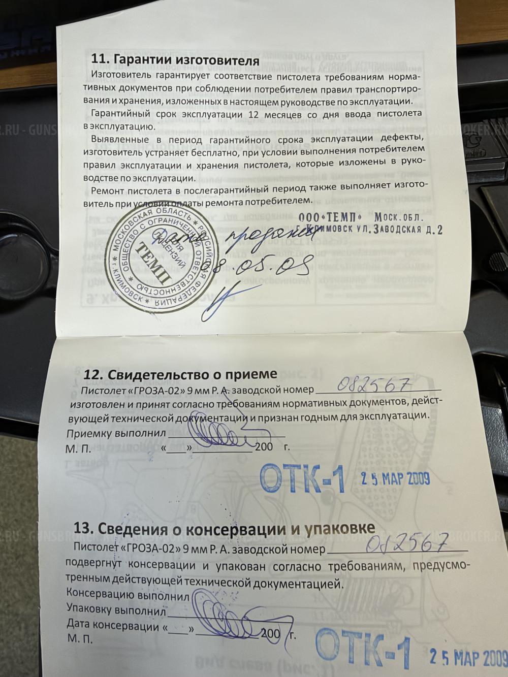 Гроза-02 кал.9PA