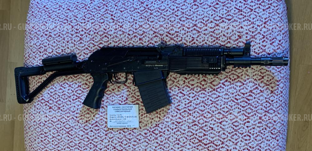 Вепрь 205-03 (VEPR-12 Molot)