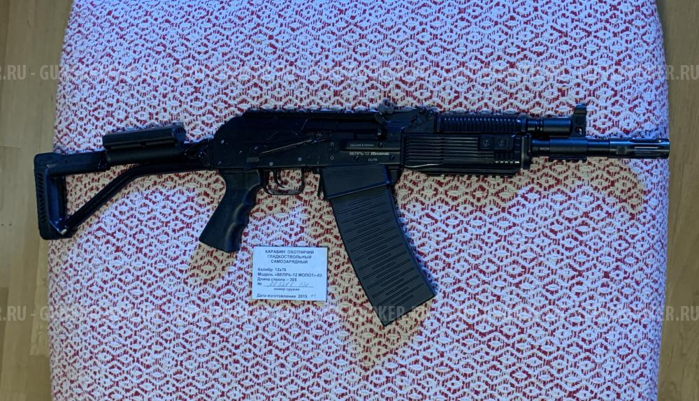 Вепрь 205-03 (VEPR-12 Molot)