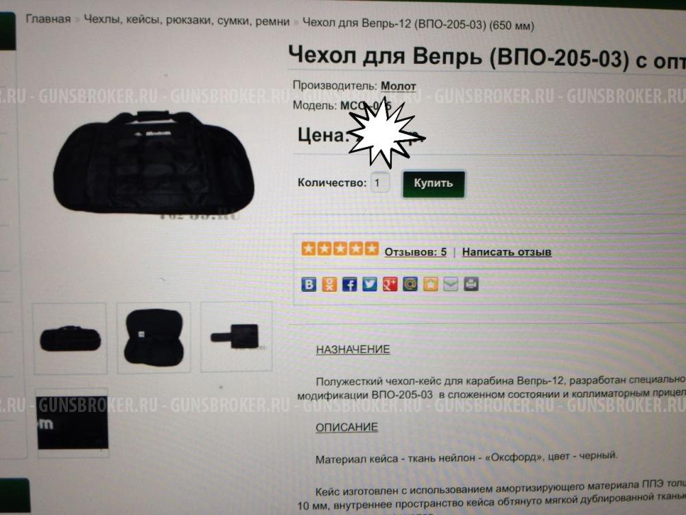 Вепрь ВПО-205-03