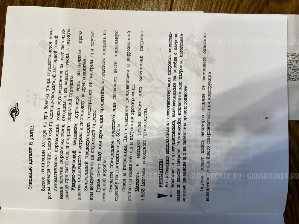 Вепрь ВПО 221-01 9.6/53 Lancaster