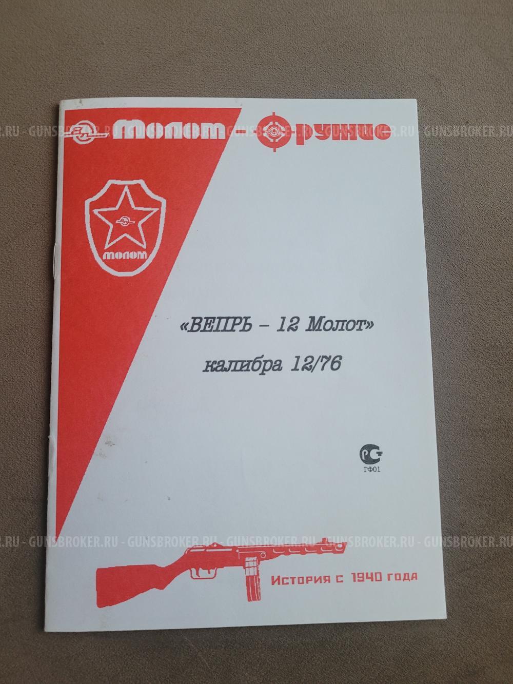 Вепрь12. ВПО-205-00