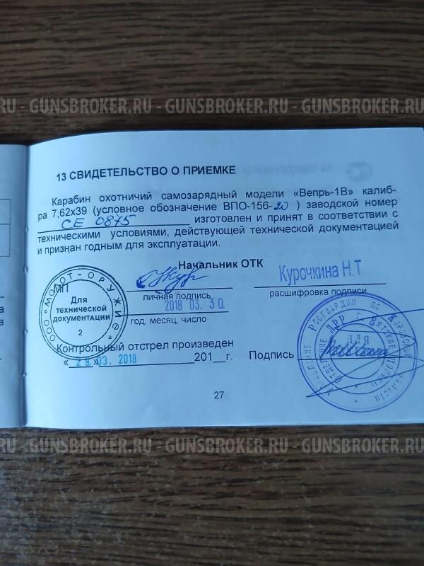 Вепрь1в