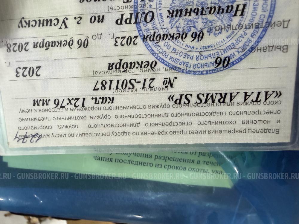 Вертикальное ружье ATA ARMS SP