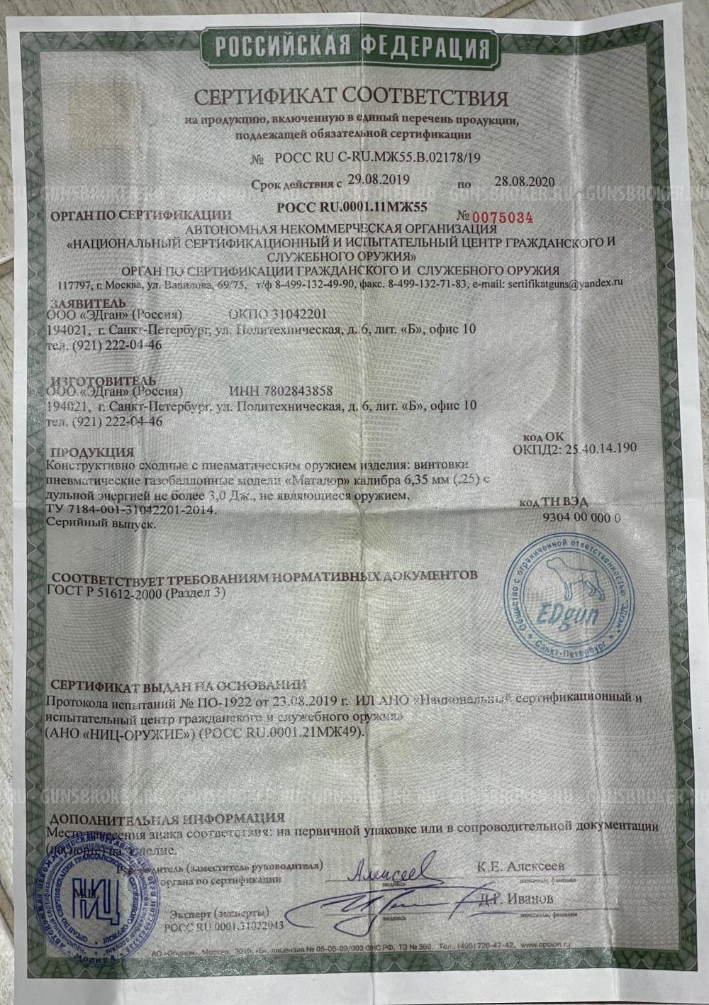 Пневматическая винтовка EDgun Матадор R5M Long (6.35 мм, 590 мм, пластик, б