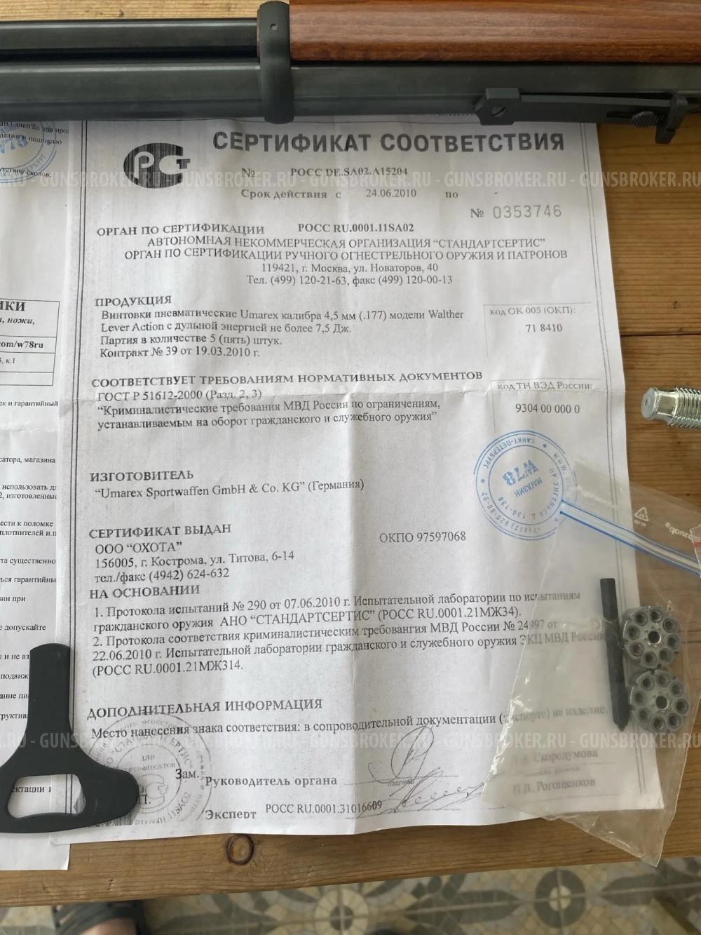 Винчестер Umarex Walther Lever Action