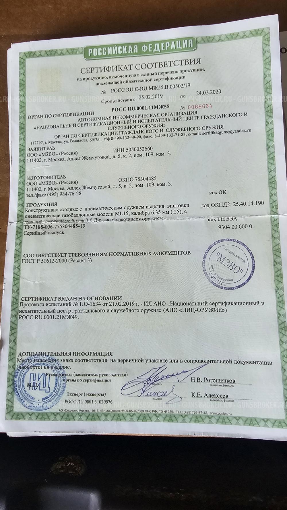 Винтовка Атаман 5,5 кастомный