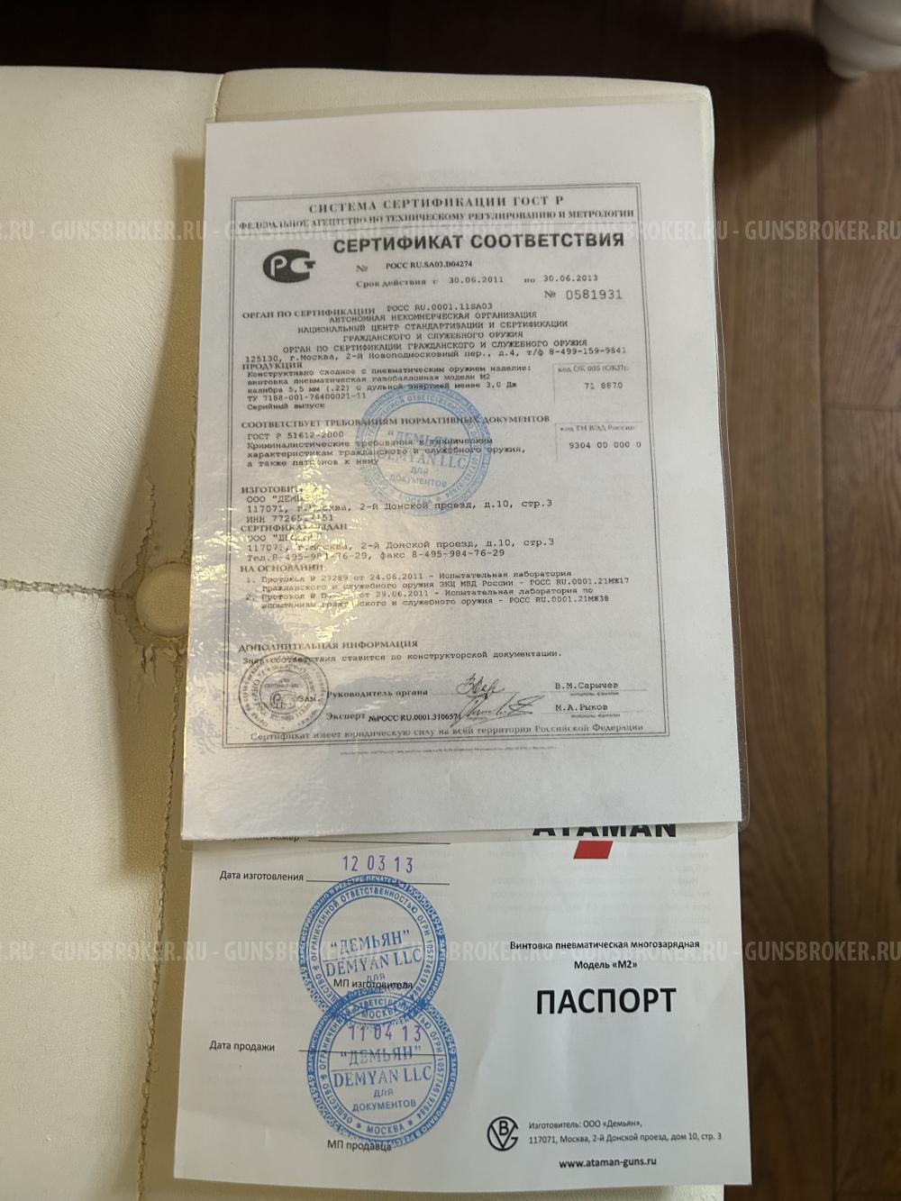 Винтовка Атаман М2