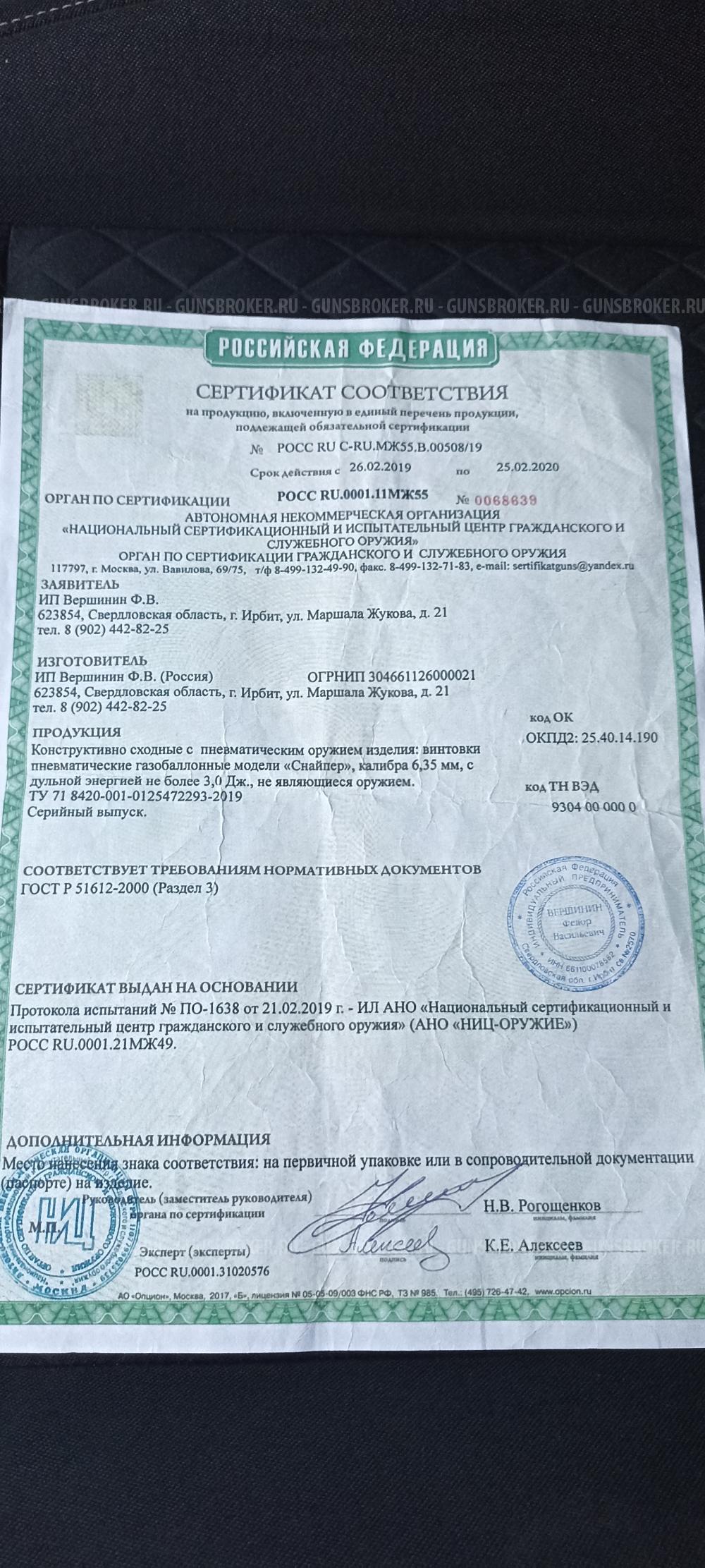 Винтовка КрюгерГан 6.35 , снайпер 