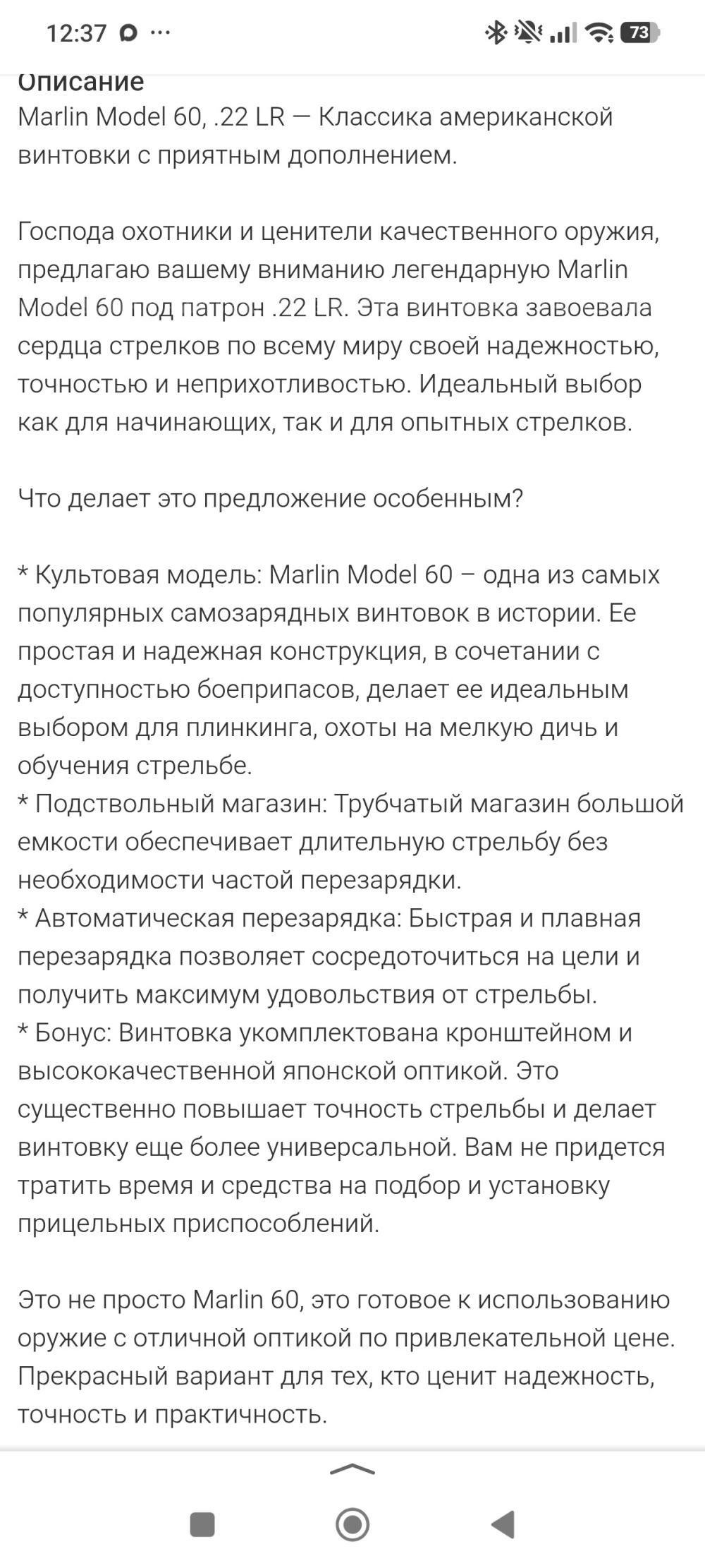 Винтовка Marlin 60, 22 LR