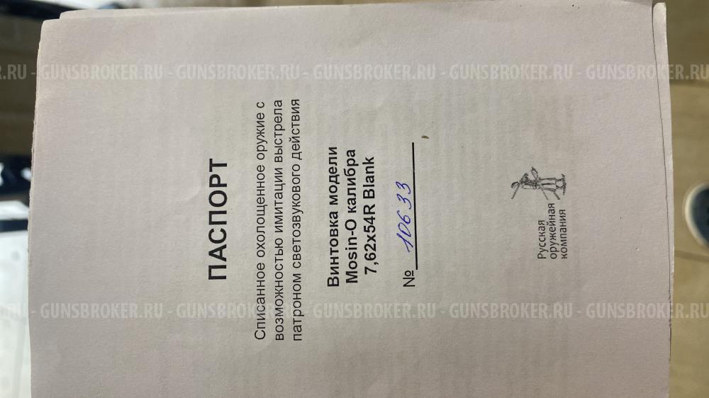 Винтовка Мосина 1926 года СХП