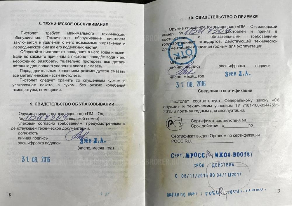 Пистолет ПМ  СХП