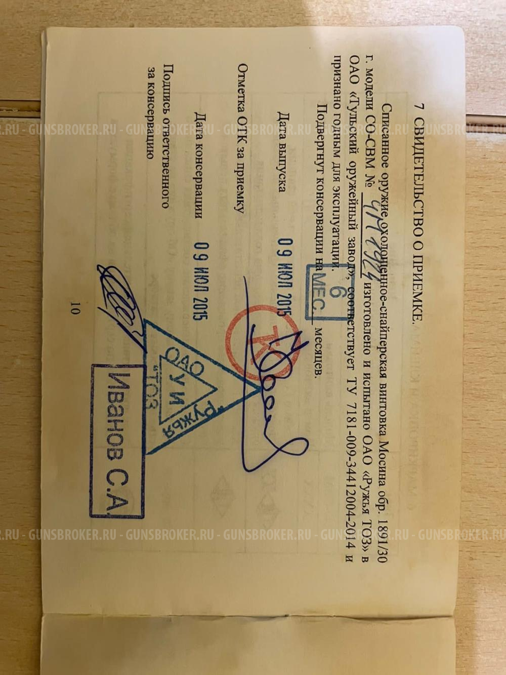 Винтовка Мосина СХП