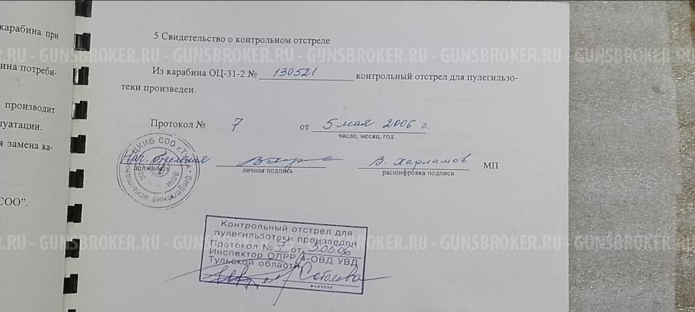 Винтовка Мосина штучная