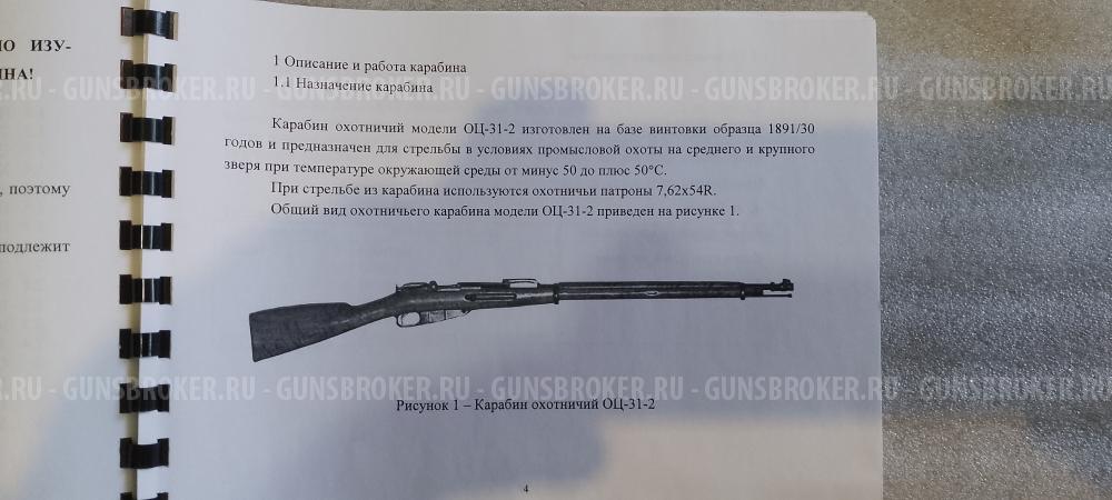 Винтовка Мосина штучная