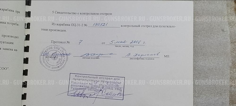 Винтовка Мосина штучная