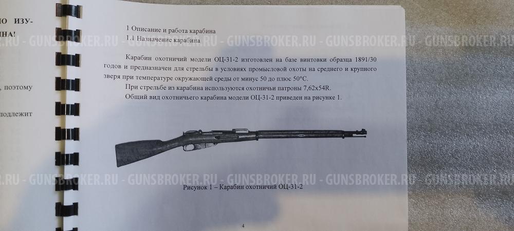 Винтовка Мосина штучная