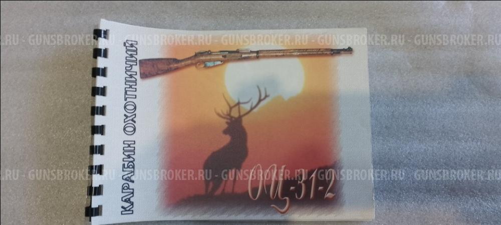 Винтовка Мосина штучная