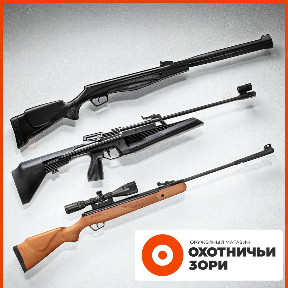 Пневматические винтовки, пистолеты, пульки, баллоны CO₂ | Охотничьи 3ори | Кемерово