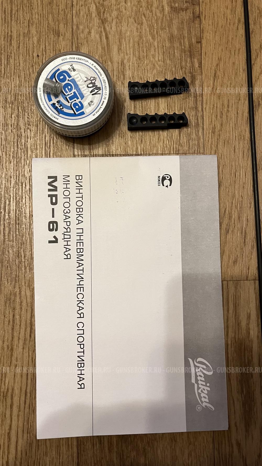 Винтовка МР 61