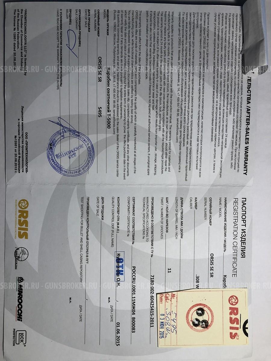 Винтовка Orsis T-5000 в калибре 308Win