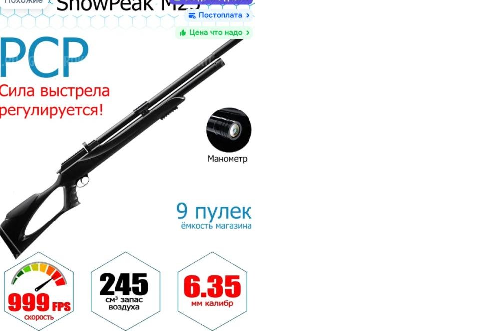 Винтовка PCP пневматическая SnowPeak M25, калибр 6.35 мм
