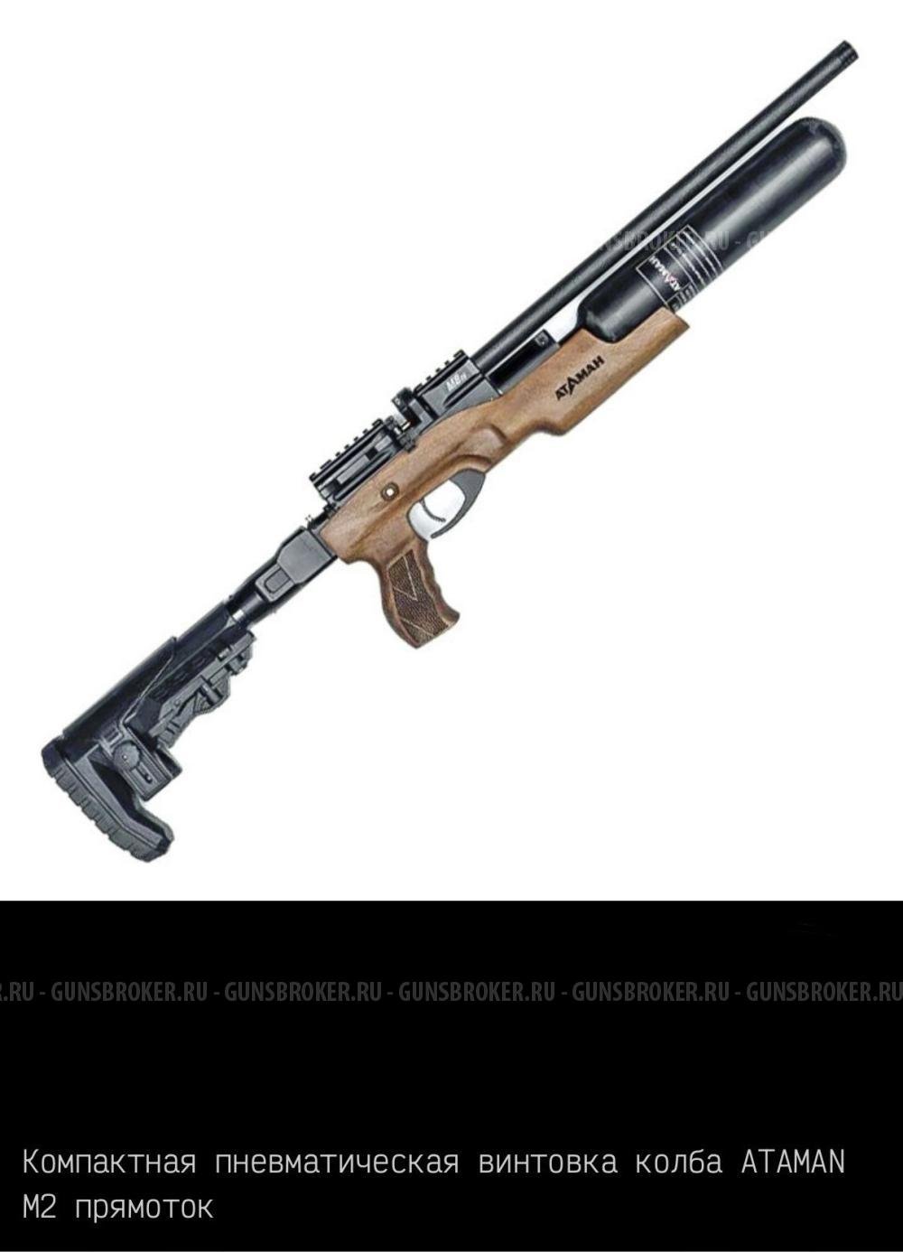 Пневматические пистолеты и винтовки Атаман ПСП/Ataman PCP (до 3Дж.)