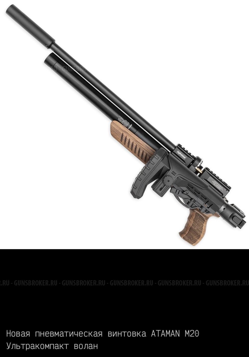 Пневматические пистолеты и винтовки Атаман ПСП/Ataman PCP (до 3Дж.)