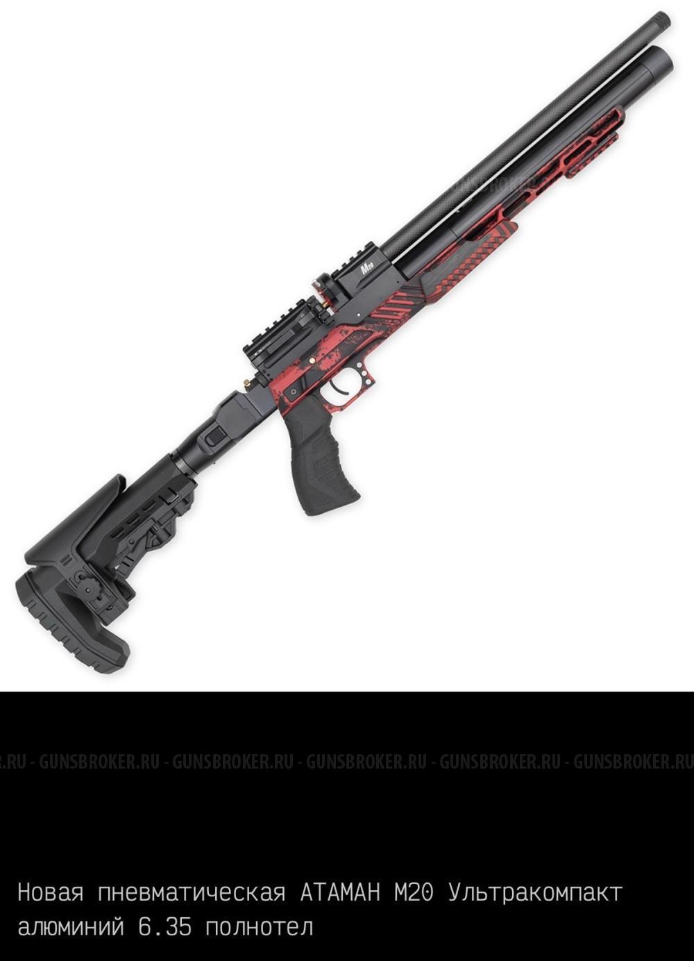 Пневматические пистолеты и винтовки Атаман ПСП/Ataman PCP (до 3Дж.)